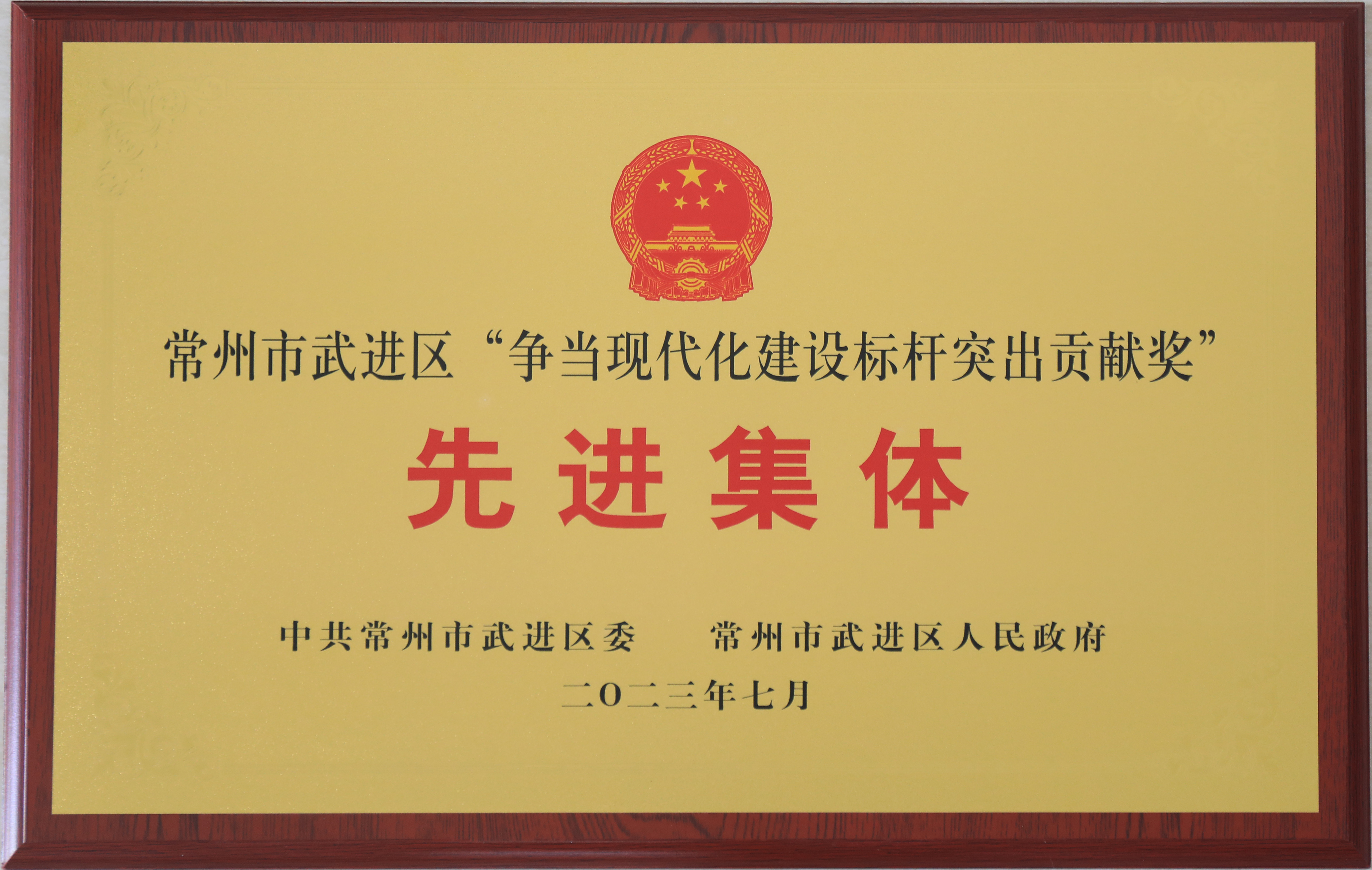 曠達(dá)飾件-“爭當(dāng)現(xiàn)代化建設(shè)標(biāo)桿突出貢獻(xiàn)獎”先進(jìn)集體和先進(jìn)個人的決定.jpg